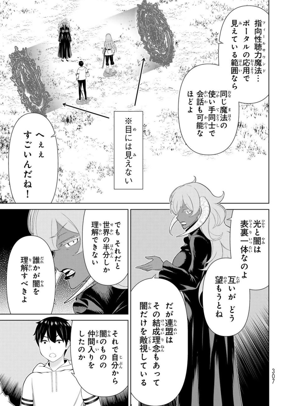 時間停止勇者―余命3日の設定じゃ世界を救うには短すぎる― Jikan Teishi Yuusha - Yomei Mikka no Settei ja Sekai o Sukuu ni wa Mijika Sugiru Time Stop Brave Time Stop Brave - A Game Setting to Save the World in Three Days is Way too Short 第63話 - Trang 7
