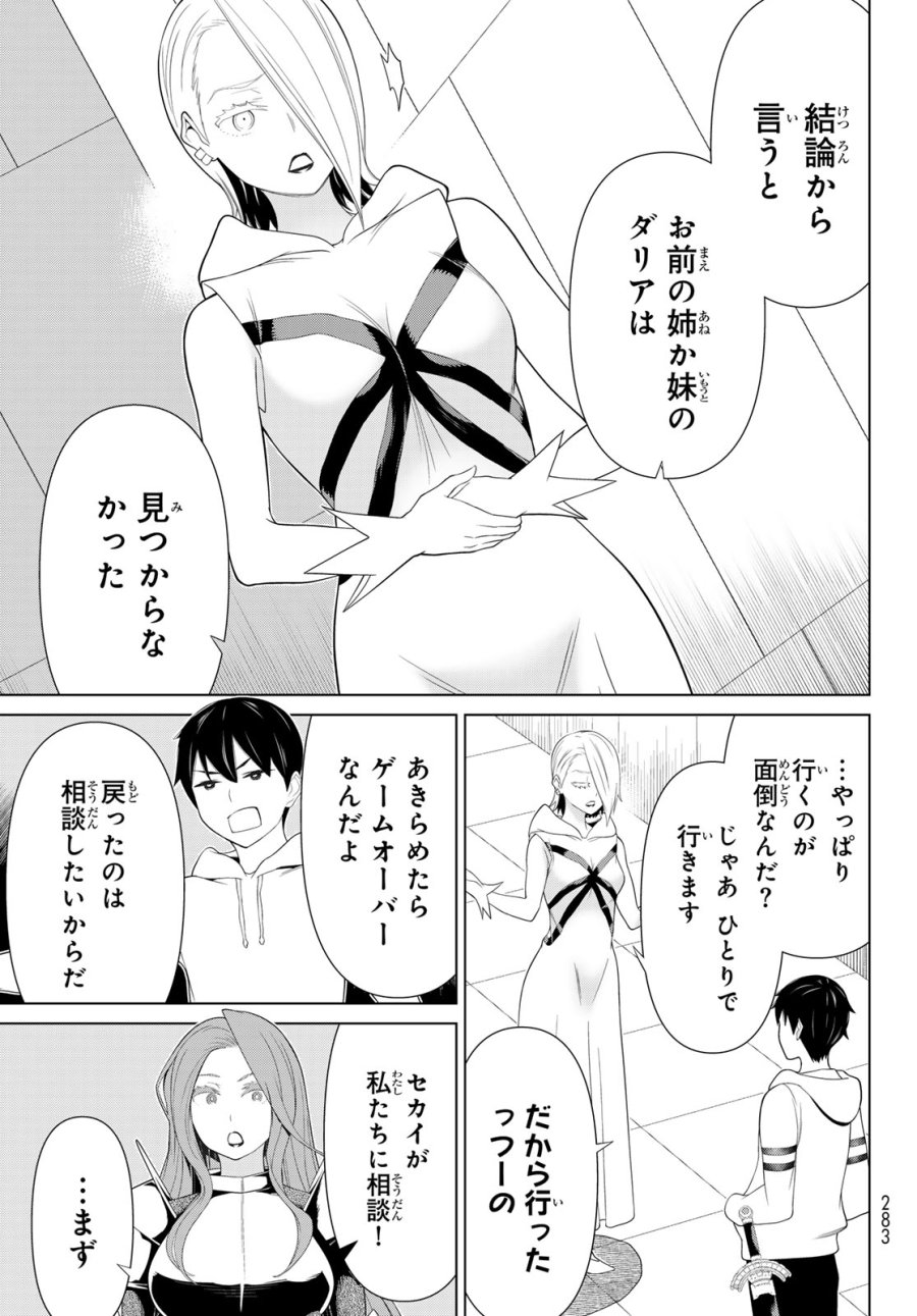 時間停止勇者―余命3日の設定じゃ世界を救うには短すぎる― Jikan Teishi Yuusha - Yomei Mikka no Settei ja Sekai o Sukuu ni wa Mijika Sugiru Time Stop Brave Time Stop Brave - A Game Setting to Save the World in Three Days is Way too Short 第56話 - Trang 11