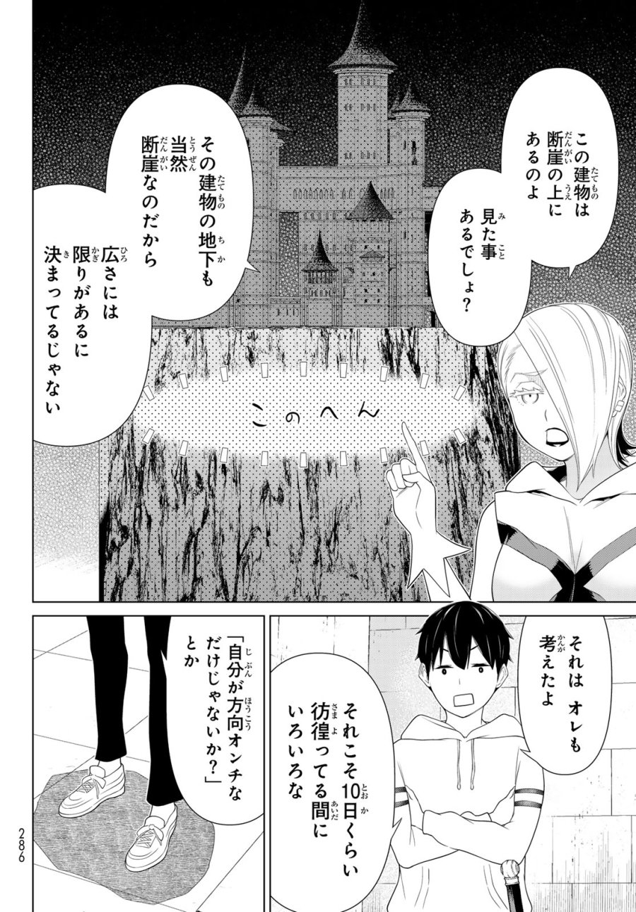 時間停止勇者―余命3日の設定じゃ世界を救うには短すぎる― Jikan Teishi Yuusha - Yomei Mikka no Settei ja Sekai o Sukuu ni wa Mijika Sugiru Time Stop Brave Time Stop Brave - A Game Setting to Save the World in Three Days is Way too Short 第56話 - Trang 14