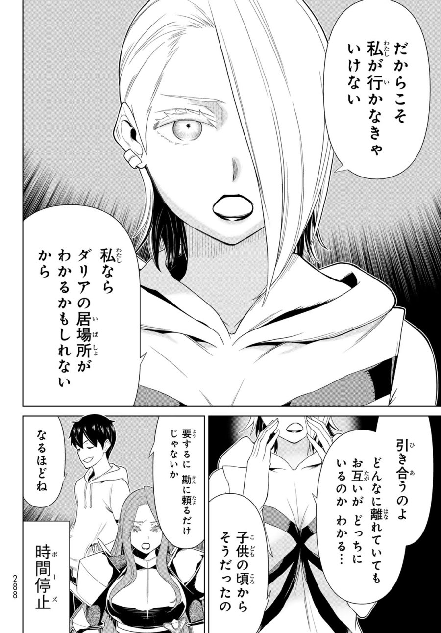 時間停止勇者―余命3日の設定じゃ世界を救うには短すぎる― Jikan Teishi Yuusha - Yomei Mikka no Settei ja Sekai o Sukuu ni wa Mijika Sugiru Time Stop Brave Time Stop Brave - A Game Setting to Save the World in Three Days is Way too Short 第56話 - Trang 16