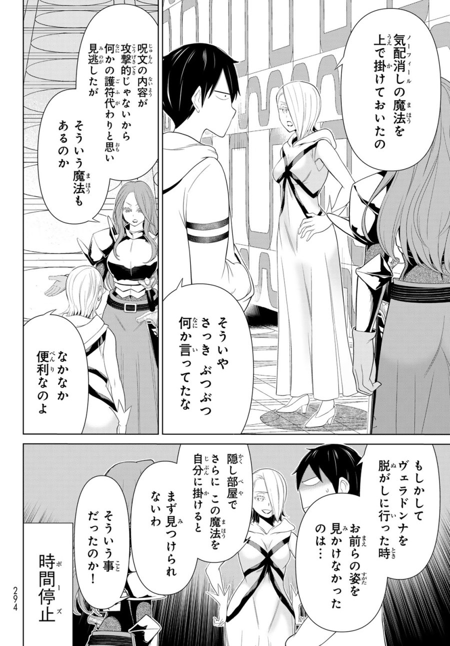 時間停止勇者―余命3日の設定じゃ世界を救うには短すぎる― Jikan Teishi Yuusha - Yomei Mikka no Settei ja Sekai o Sukuu ni wa Mijika Sugiru Time Stop Brave Time Stop Brave - A Game Setting to Save the World in Three Days is Way too Short 第56話 - Trang 22