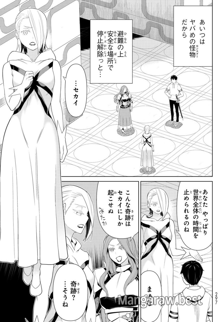 時間停止勇者―余命3日の設定じゃ世界を救うには短すぎる― Jikan Teishi Yuusha - Yomei Mikka no Settei ja Sekai o Sukuu ni wa Mijika Sugiru Time Stop Brave Time Stop Brave - A Game Setting to Save the World in Three Days is Way too Short 第56話 - Trang 25