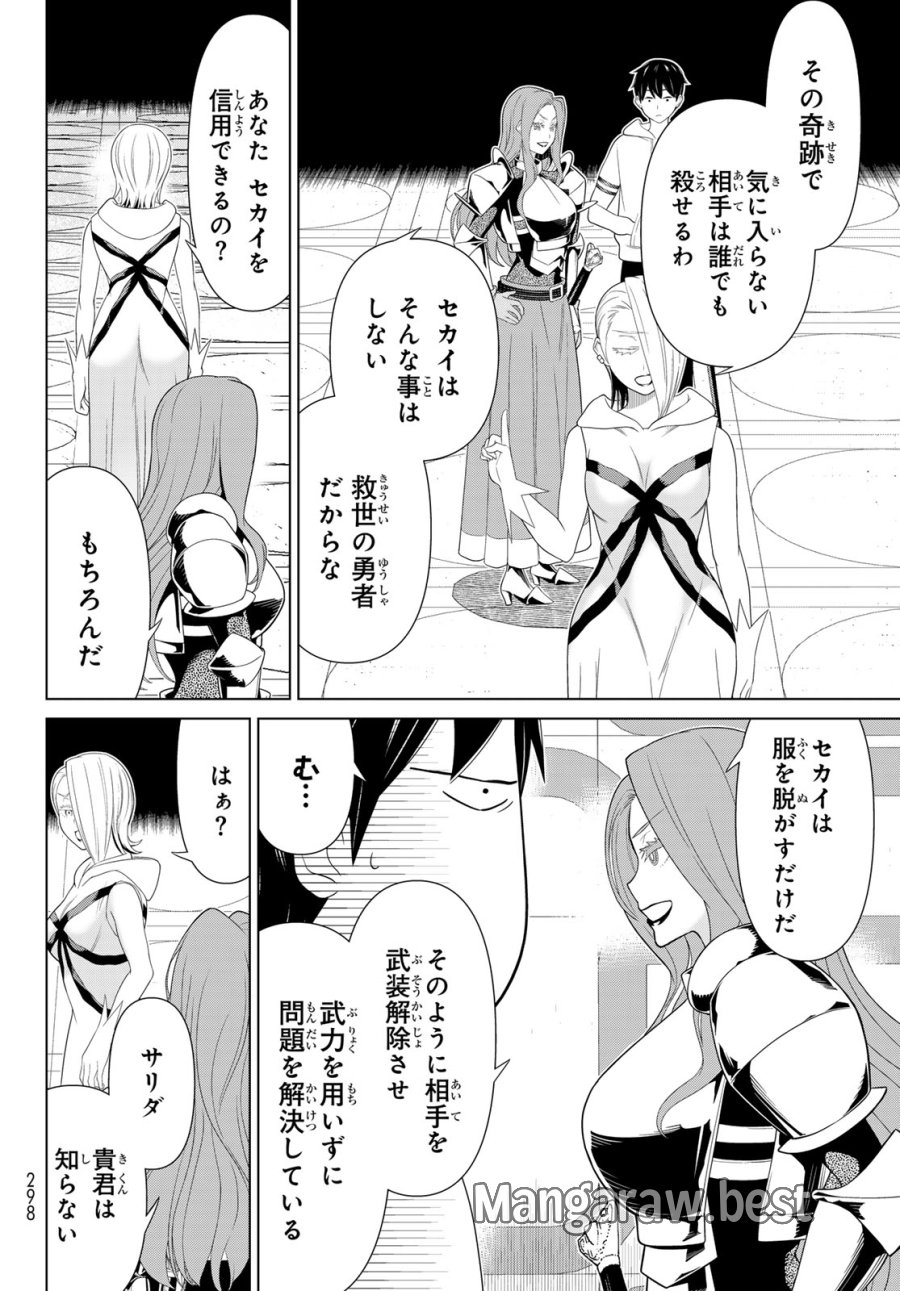 時間停止勇者―余命3日の設定じゃ世界を救うには短すぎる― Jikan Teishi Yuusha - Yomei Mikka no Settei ja Sekai o Sukuu ni wa Mijika Sugiru Time Stop Brave Time Stop Brave - A Game Setting to Save the World in Three Days is Way too Short 第56話 - Trang 26