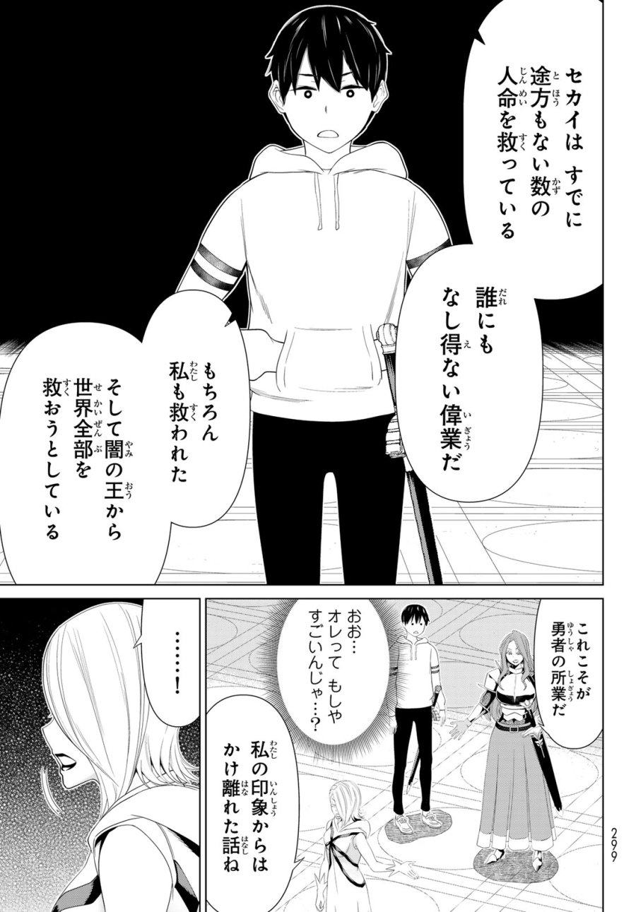 時間停止勇者―余命3日の設定じゃ世界を救うには短すぎる― Jikan Teishi Yuusha - Yomei Mikka no Settei ja Sekai o Sukuu ni wa Mijika Sugiru Time Stop Brave Time Stop Brave - A Game Setting to Save the World in Three Days is Way too Short 第56話 - Trang 27
