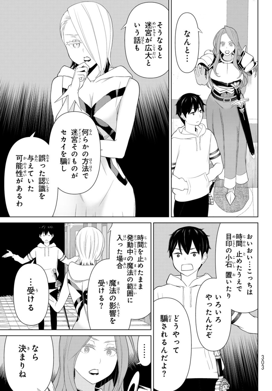 時間停止勇者―余命3日の設定じゃ世界を救うには短すぎる― Jikan Teishi Yuusha - Yomei Mikka no Settei ja Sekai o Sukuu ni wa Mijika Sugiru Time Stop Brave Time Stop Brave - A Game Setting to Save the World in Three Days is Way too Short 第56話 - Trang 31