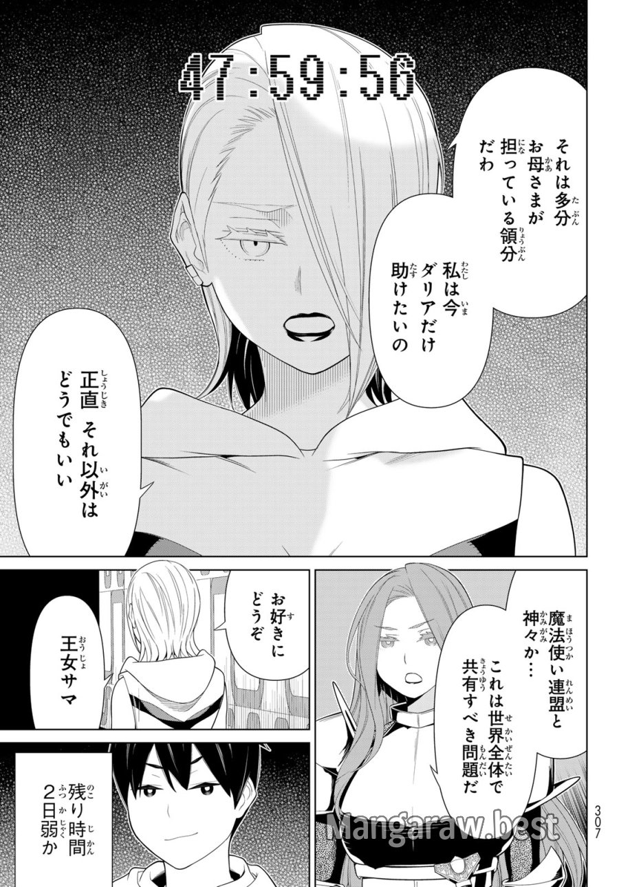 時間停止勇者―余命3日の設定じゃ世界を救うには短すぎる― Jikan Teishi Yuusha - Yomei Mikka no Settei ja Sekai o Sukuu ni wa Mijika Sugiru Time Stop Brave Time Stop Brave - A Game Setting to Save the World in Three Days is Way too Short 第56話 - Trang 35