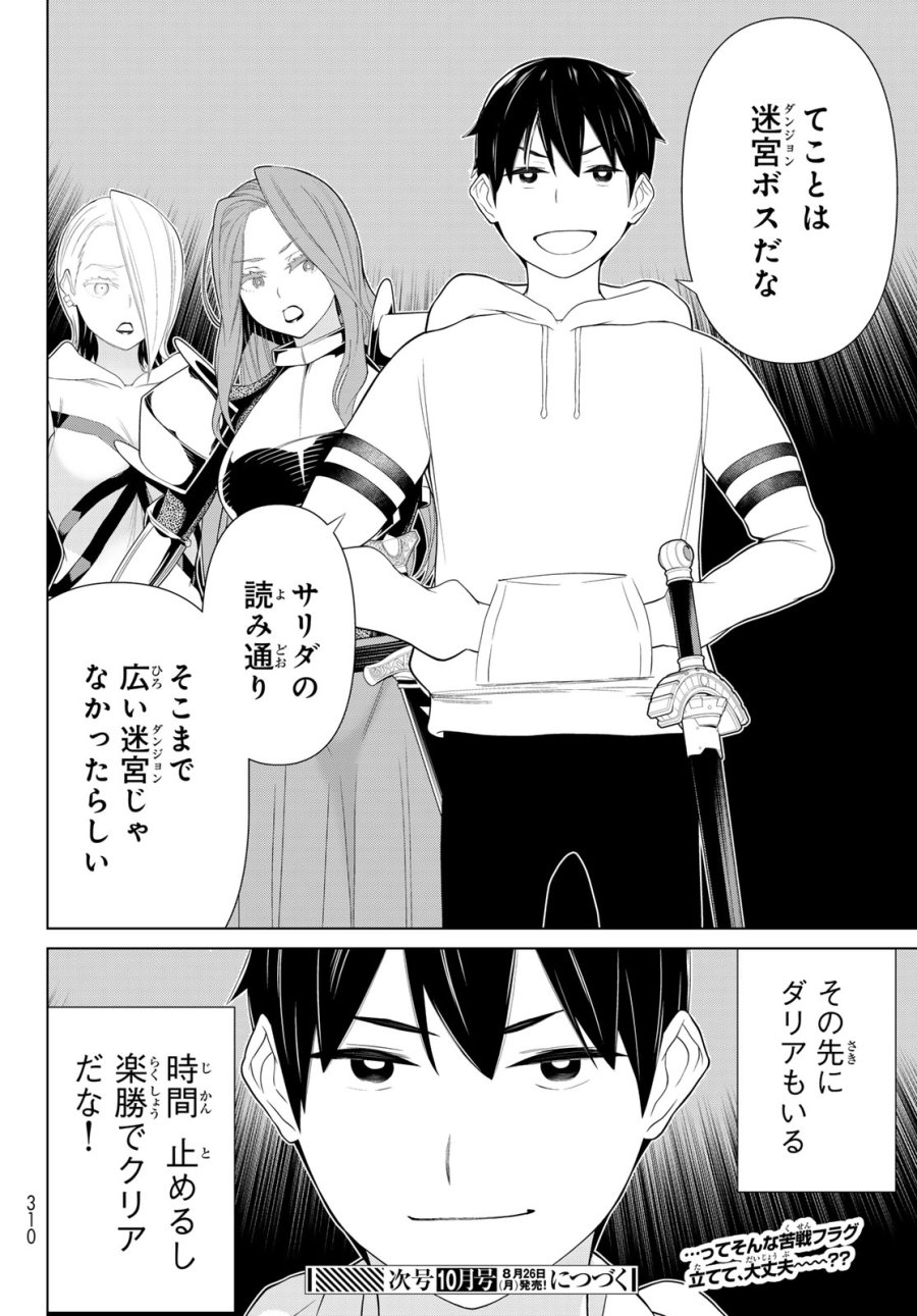 時間停止勇者―余命3日の設定じゃ世界を救うには短すぎる― Jikan Teishi Yuusha - Yomei Mikka no Settei ja Sekai o Sukuu ni wa Mijika Sugiru Time Stop Brave Time Stop Brave - A Game Setting to Save the World in Three Days is Way too Short 第56話 - Trang 38