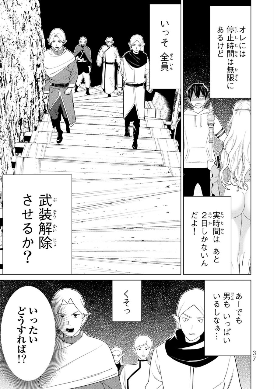 時間停止勇者―余命3日の設定じゃ世界を救うには短すぎる― Jikan Teishi Yuusha - Yomei Mikka no Settei ja Sekai o Sukuu ni wa Mijika Sugiru Time Stop Brave Time Stop Brave - A Game Setting to Save the World in Three Days is Way too Short 第36.2話 - Trang 10