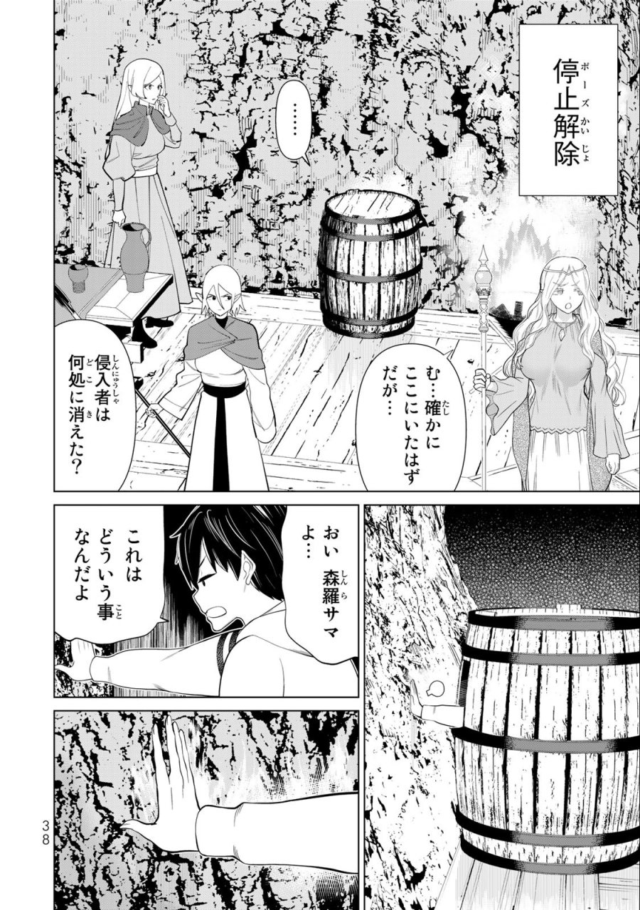 時間停止勇者―余命3日の設定じゃ世界を救うには短すぎる― Jikan Teishi Yuusha - Yomei Mikka no Settei ja Sekai o Sukuu ni wa Mijika Sugiru Time Stop Brave Time Stop Brave - A Game Setting to Save the World in Three Days is Way too Short 第36.2話 - Trang 11