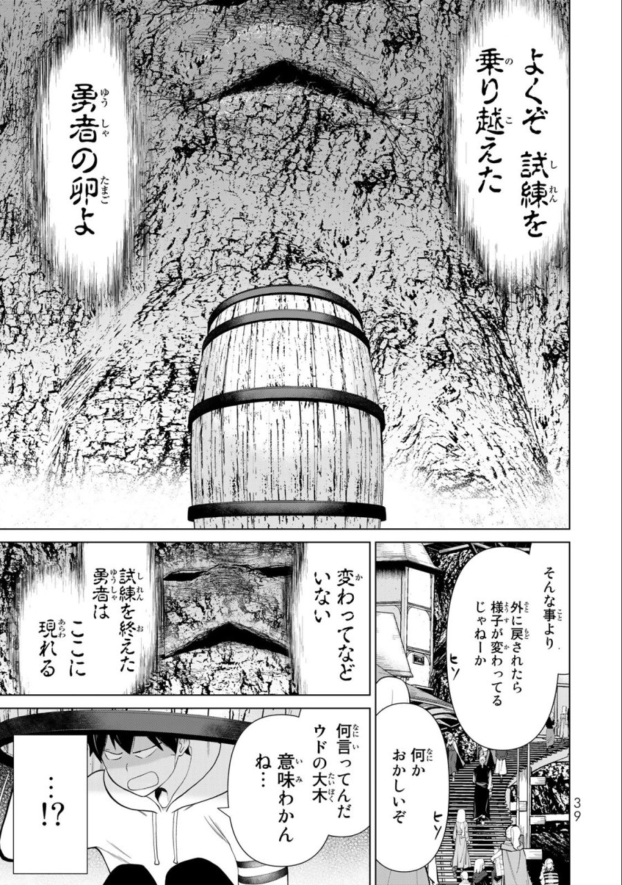 時間停止勇者―余命3日の設定じゃ世界を救うには短すぎる― Jikan Teishi Yuusha - Yomei Mikka no Settei ja Sekai o Sukuu ni wa Mijika Sugiru Time Stop Brave Time Stop Brave - A Game Setting to Save the World in Three Days is Way too Short 第36.2話 - Trang 12