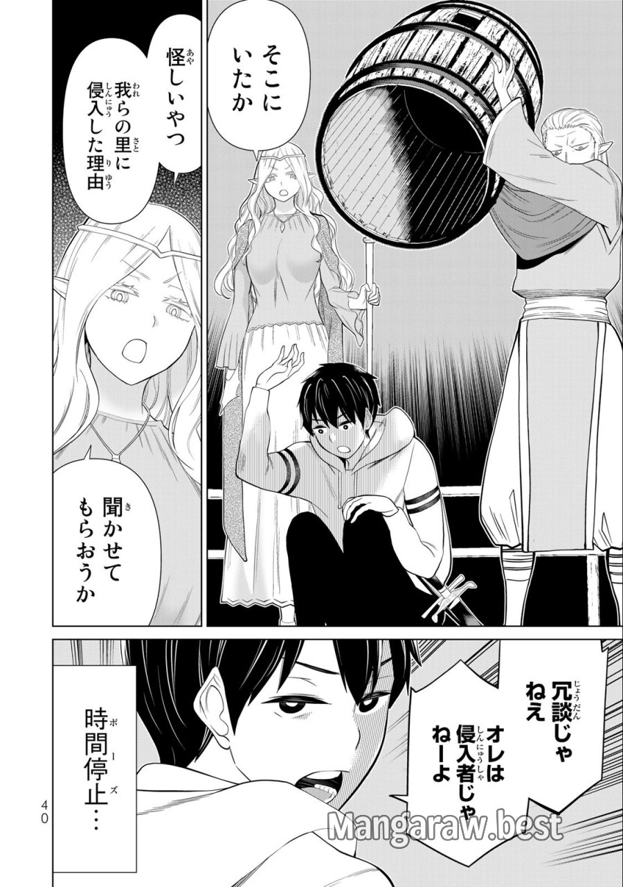 時間停止勇者―余命3日の設定じゃ世界を救うには短すぎる― Jikan Teishi Yuusha - Yomei Mikka no Settei ja Sekai o Sukuu ni wa Mijika Sugiru Time Stop Brave Time Stop Brave - A Game Setting to Save the World in Three Days is Way too Short 第36.2話 - Trang 13