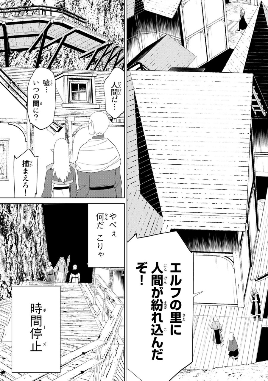 時間停止勇者―余命3日の設定じゃ世界を救うには短すぎる― Jikan Teishi Yuusha - Yomei Mikka no Settei ja Sekai o Sukuu ni wa Mijika Sugiru Time Stop Brave Time Stop Brave - A Game Setting to Save the World in Three Days is Way too Short 第36.2話 - Trang 4