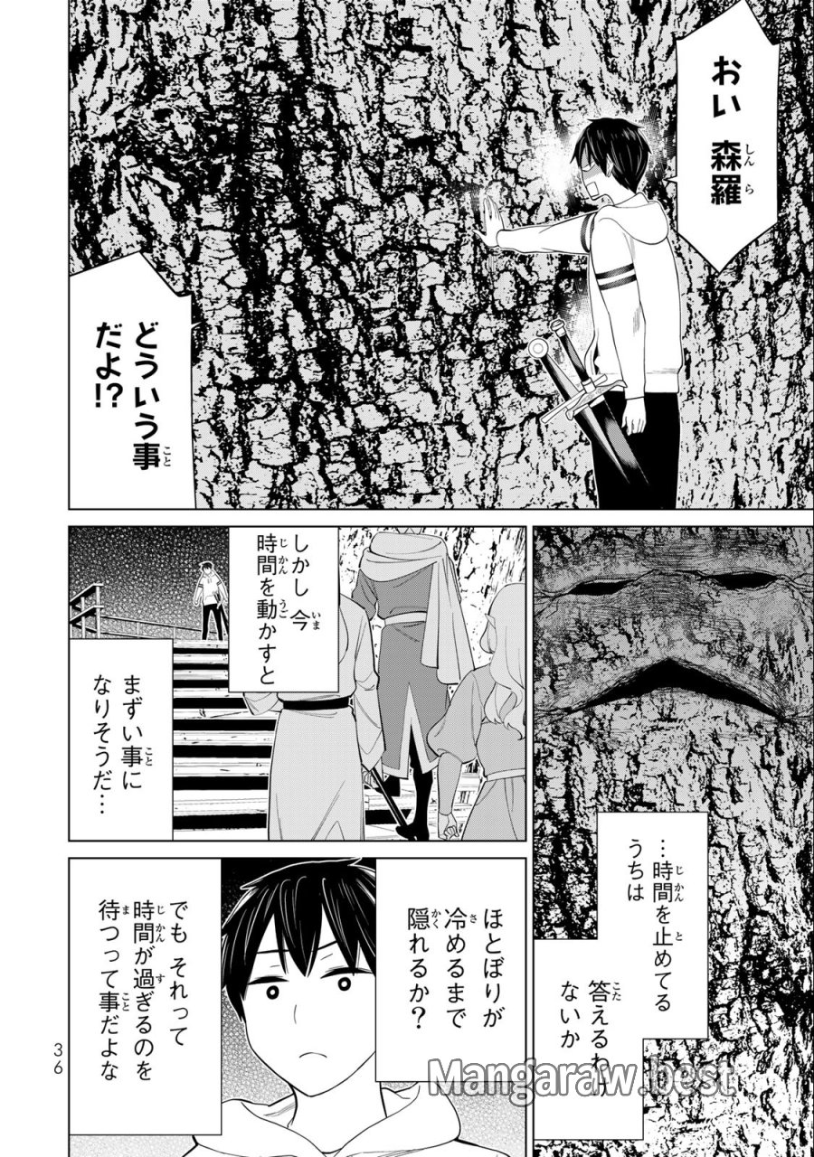 時間停止勇者―余命3日の設定じゃ世界を救うには短すぎる― Jikan Teishi Yuusha - Yomei Mikka no Settei ja Sekai o Sukuu ni wa Mijika Sugiru Time Stop Brave Time Stop Brave - A Game Setting to Save the World in Three Days is Way too Short 第36.2話 - Trang 9