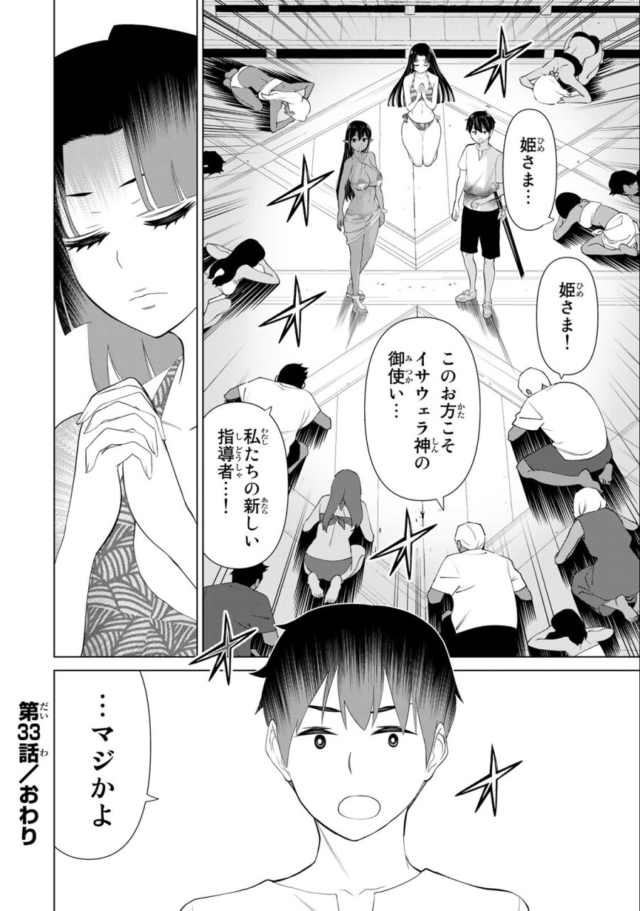 時間停止勇者―余命3日の設定じゃ世界を救うには短すぎる― Jikan Teishi Yuusha - Yomei Mikka no Settei ja Sekai o Sukuu ni wa Mijika Sugiru Time Stop Brave Time Stop Brave - A Game Setting to Save the World in Three Days is Way too Short 第33.2話 - Trang 23