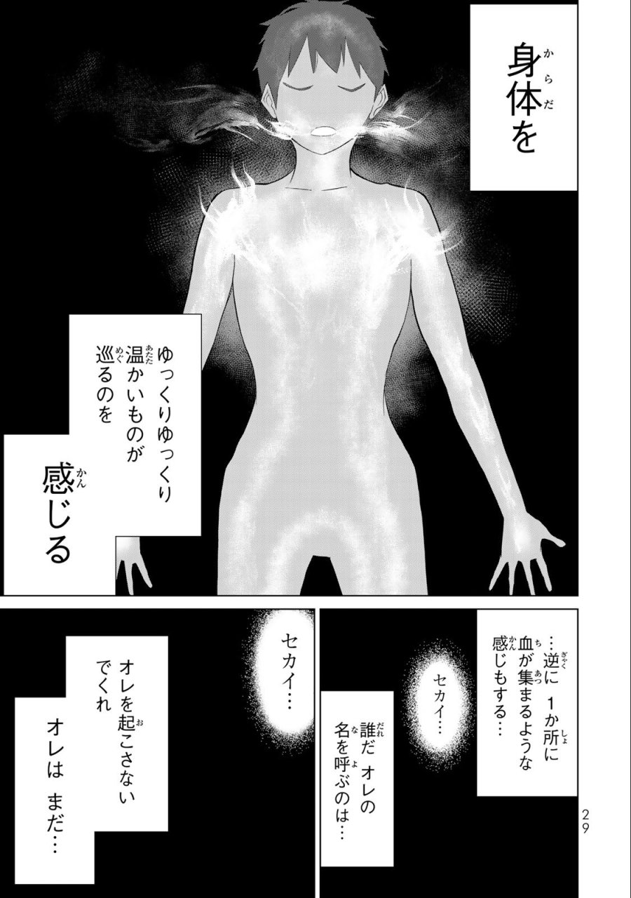 時間停止勇者―余命3日の設定じゃ世界を救うには短すぎる― Jikan Teishi Yuusha - Yomei Mikka no Settei ja Sekai o Sukuu ni wa Mijika Sugiru Time Stop Brave Time Stop Brave - A Game Setting to Save the World in Three Days is Way too Short 第33.2話 - Trang 4