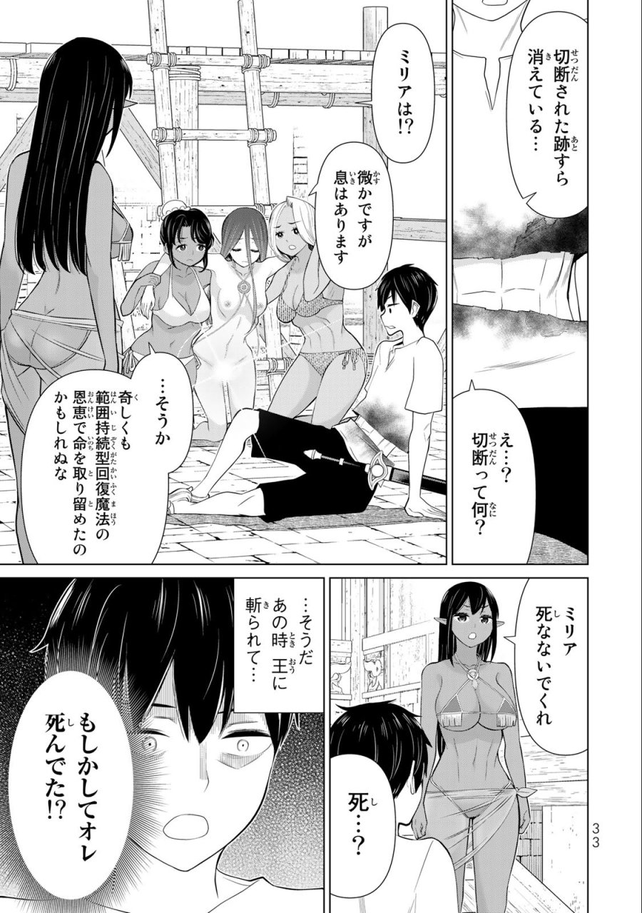 時間停止勇者―余命3日の設定じゃ世界を救うには短すぎる― Jikan Teishi Yuusha - Yomei Mikka no Settei ja Sekai o Sukuu ni wa Mijika Sugiru Time Stop Brave Time Stop Brave - A Game Setting to Save the World in Three Days is Way too Short 第33.2話 - Trang 8