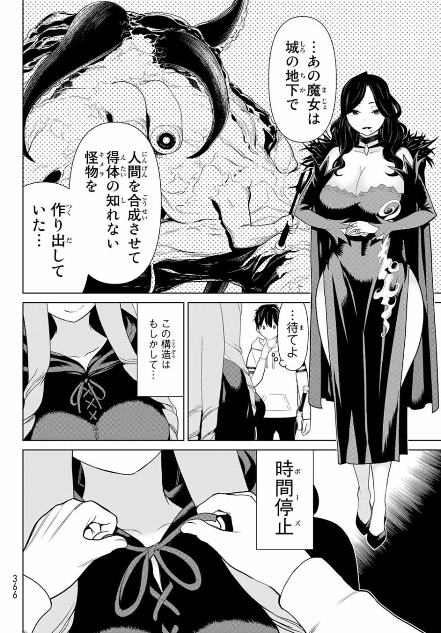 時間停止勇者―余命3日の設定じゃ世界を救うには短すぎる― Jikan Teishi Yuusha - Yomei Mikka no Settei ja Sekai o Sukuu ni wa Mijika Sugiru Time Stop Brave Time Stop Brave - A Game Setting to Save the World in Three Days is Way too Short 第12.2話 - Trang 10