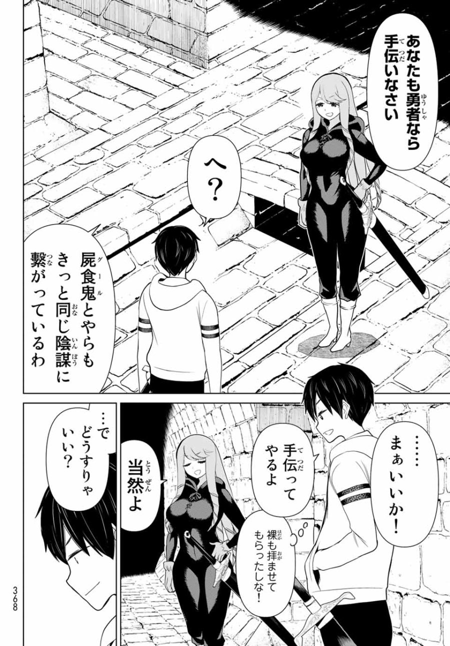 時間停止勇者―余命3日の設定じゃ世界を救うには短すぎる― Jikan Teishi Yuusha - Yomei Mikka no Settei ja Sekai o Sukuu ni wa Mijika Sugiru Time Stop Brave Time Stop Brave - A Game Setting to Save the World in Three Days is Way too Short 第12.2話 - Trang 12