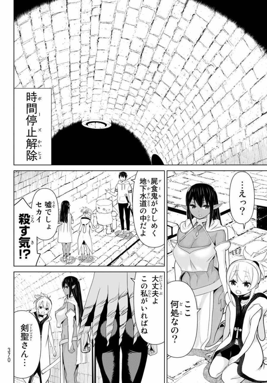 時間停止勇者―余命3日の設定じゃ世界を救うには短すぎる― Jikan Teishi Yuusha - Yomei Mikka no Settei ja Sekai o Sukuu ni wa Mijika Sugiru Time Stop Brave Time Stop Brave - A Game Setting to Save the World in Three Days is Way too Short 第12.2話 - Trang 14