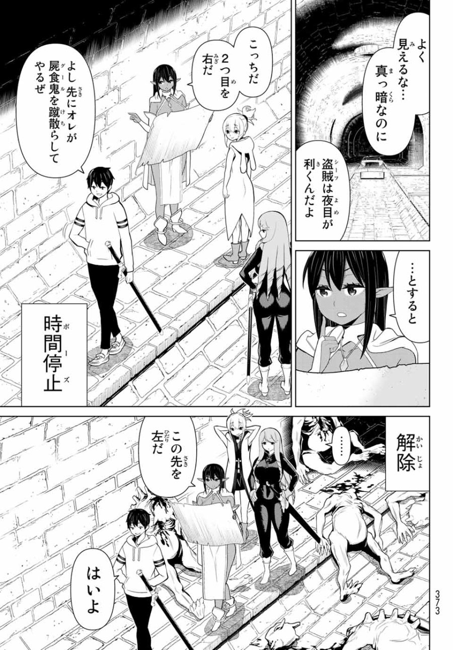 時間停止勇者―余命3日の設定じゃ世界を救うには短すぎる― Jikan Teishi Yuusha - Yomei Mikka no Settei ja Sekai o Sukuu ni wa Mijika Sugiru Time Stop Brave Time Stop Brave - A Game Setting to Save the World in Three Days is Way too Short 第12.2話 - Trang 17