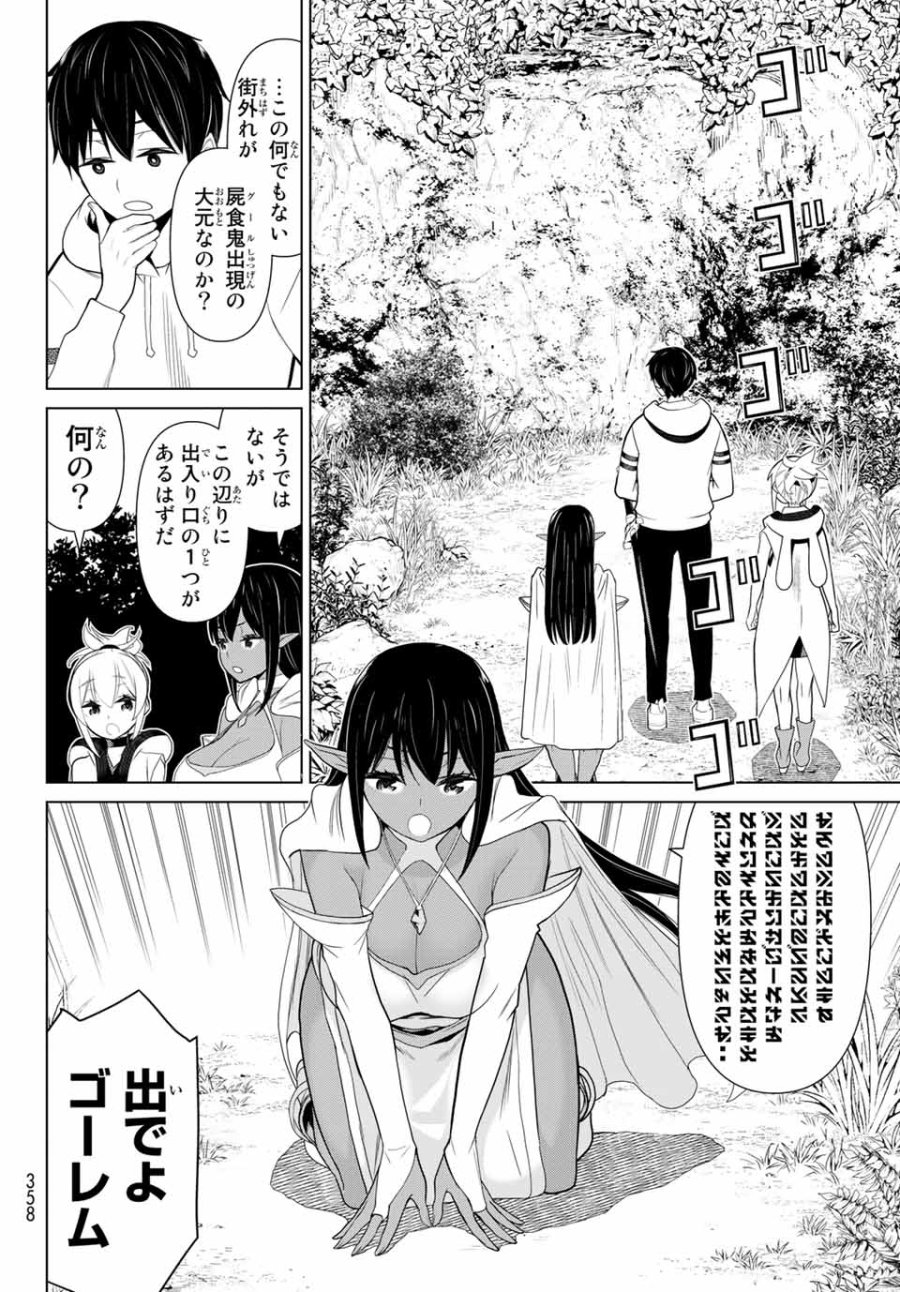 時間停止勇者―余命3日の設定じゃ世界を救うには短すぎる― Jikan Teishi Yuusha - Yomei Mikka no Settei ja Sekai o Sukuu ni wa Mijika Sugiru Time Stop Brave Time Stop Brave - A Game Setting to Save the World in Three Days is Way too Short 第12.2話 - Trang 2