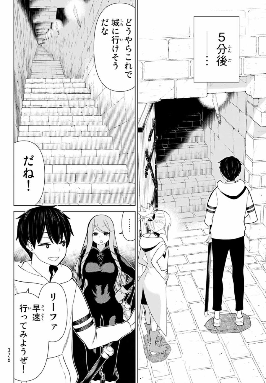 時間停止勇者―余命3日の設定じゃ世界を救うには短すぎる― Jikan Teishi Yuusha - Yomei Mikka no Settei ja Sekai o Sukuu ni wa Mijika Sugiru Time Stop Brave Time Stop Brave - A Game Setting to Save the World in Three Days is Way too Short 第12.2話 - Trang 20
