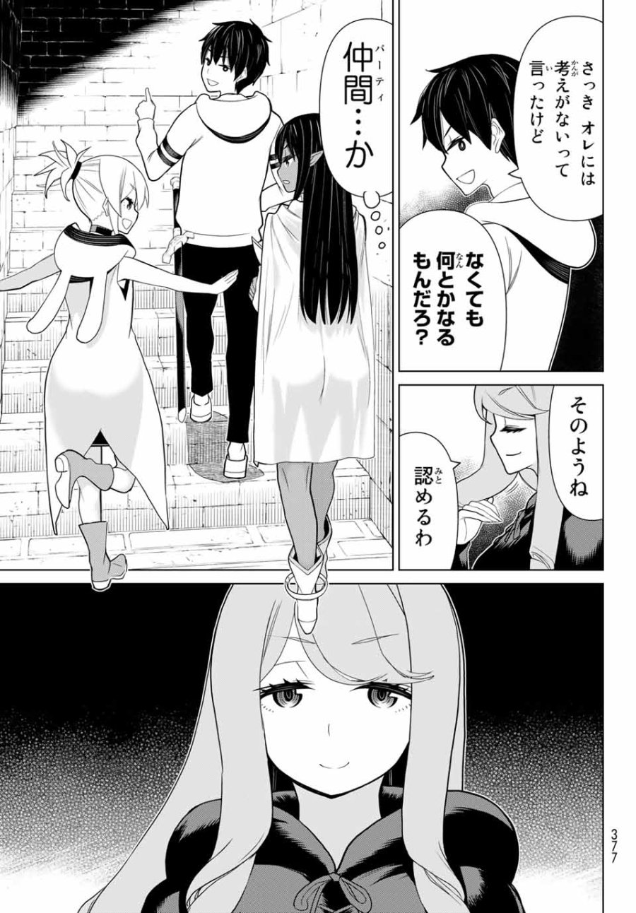 時間停止勇者―余命3日の設定じゃ世界を救うには短すぎる― Jikan Teishi Yuusha - Yomei Mikka no Settei ja Sekai o Sukuu ni wa Mijika Sugiru Time Stop Brave Time Stop Brave - A Game Setting to Save the World in Three Days is Way too Short 第12.2話 - Trang 21
