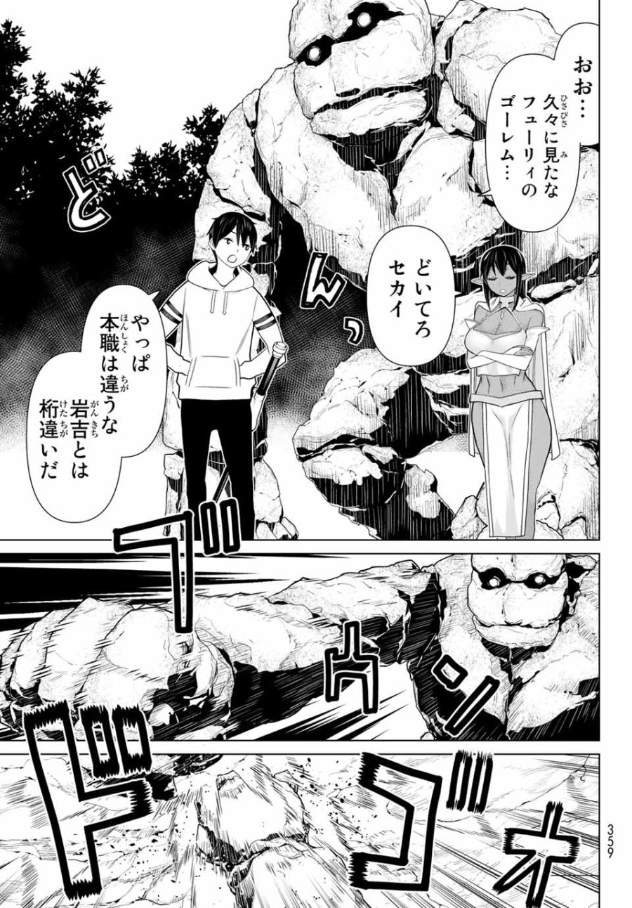 時間停止勇者―余命3日の設定じゃ世界を救うには短すぎる― Jikan Teishi Yuusha - Yomei Mikka no Settei ja Sekai o Sukuu ni wa Mijika Sugiru Time Stop Brave Time Stop Brave - A Game Setting to Save the World in Three Days is Way too Short 第12.2話 - Trang 3