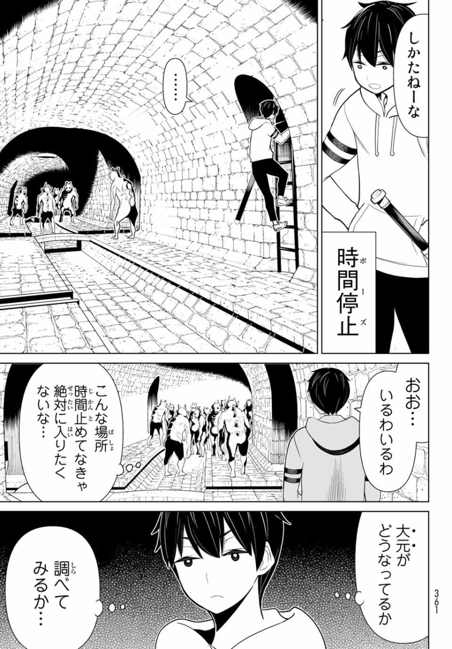 時間停止勇者―余命3日の設定じゃ世界を救うには短すぎる― Jikan Teishi Yuusha - Yomei Mikka no Settei ja Sekai o Sukuu ni wa Mijika Sugiru Time Stop Brave Time Stop Brave - A Game Setting to Save the World in Three Days is Way too Short 第12.2話 - Trang 5
