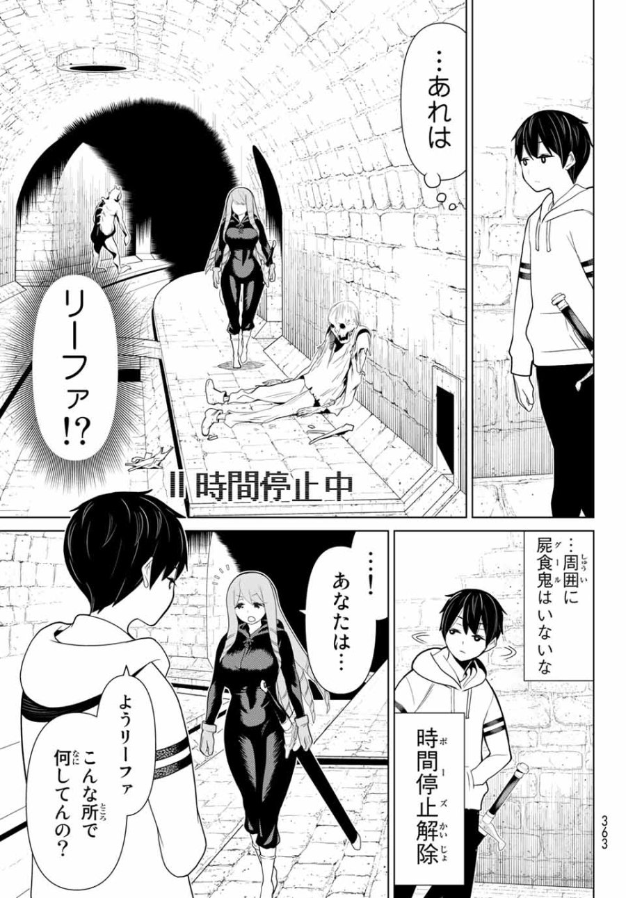 時間停止勇者―余命3日の設定じゃ世界を救うには短すぎる― Jikan Teishi Yuusha - Yomei Mikka no Settei ja Sekai o Sukuu ni wa Mijika Sugiru Time Stop Brave Time Stop Brave - A Game Setting to Save the World in Three Days is Way too Short 第12.2話 - Trang 7