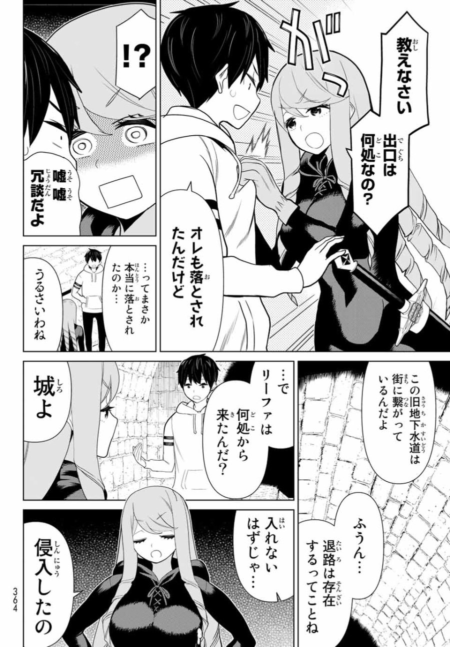 時間停止勇者―余命3日の設定じゃ世界を救うには短すぎる― Jikan Teishi Yuusha - Yomei Mikka no Settei ja Sekai o Sukuu ni wa Mijika Sugiru Time Stop Brave Time Stop Brave - A Game Setting to Save the World in Three Days is Way too Short 第12.2話 - Trang 8