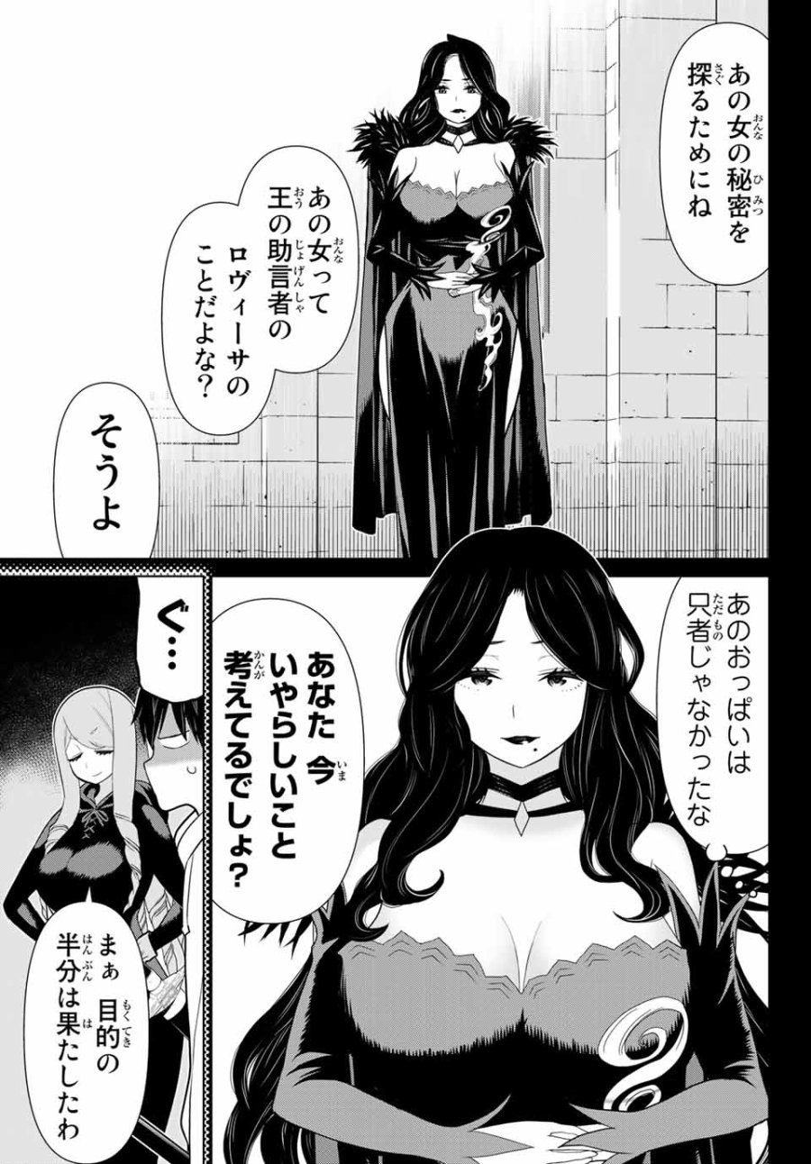 時間停止勇者―余命3日の設定じゃ世界を救うには短すぎる― Jikan Teishi Yuusha - Yomei Mikka no Settei ja Sekai o Sukuu ni wa Mijika Sugiru Time Stop Brave Time Stop Brave - A Game Setting to Save the World in Three Days is Way too Short 第12.2話 - Trang 9