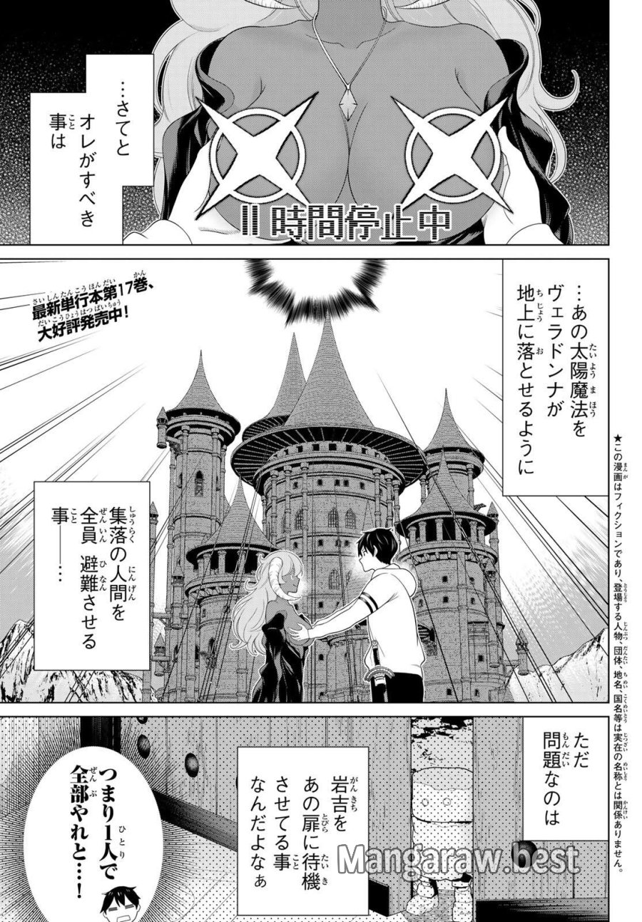 時間停止勇者―余命3日の設定じゃ世界を救うには短すぎる― Jikan Teishi Yuusha - Yomei Mikka no Settei ja Sekai o Sukuu ni wa Mijika Sugiru Time Stop Brave Time Stop Brave - A Game Setting to Save the World in Three Days is Way too Short 第62話 - Trang 1