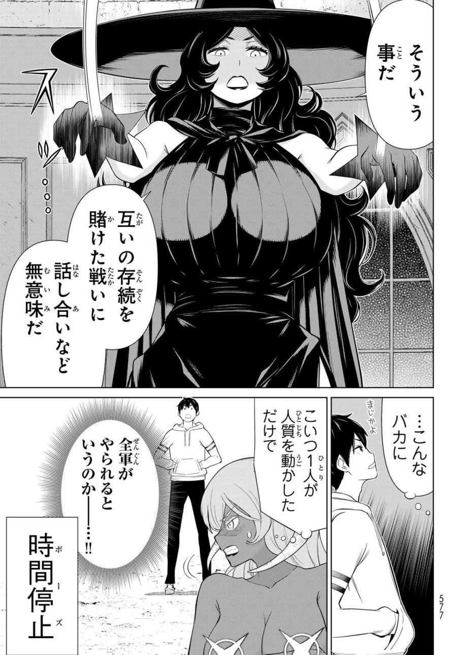 時間停止勇者―余命3日の設定じゃ世界を救うには短すぎる― Jikan Teishi Yuusha - Yomei Mikka no Settei ja Sekai o Sukuu ni wa Mijika Sugiru Time Stop Brave Time Stop Brave - A Game Setting to Save the World in Three Days is Way too Short 第62話 - Trang 13