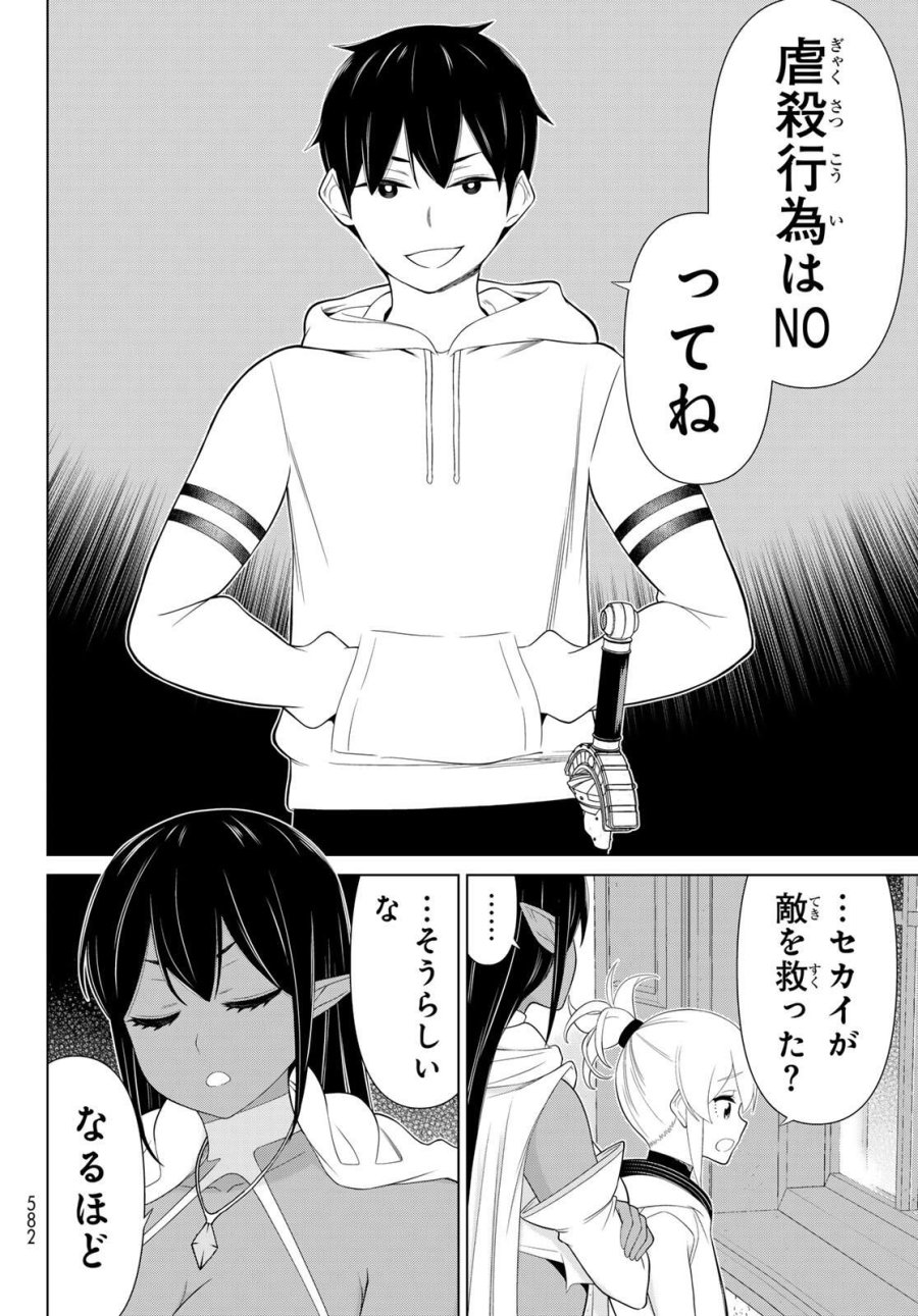 時間停止勇者―余命3日の設定じゃ世界を救うには短すぎる― Jikan Teishi Yuusha - Yomei Mikka no Settei ja Sekai o Sukuu ni wa Mijika Sugiru Time Stop Brave Time Stop Brave - A Game Setting to Save the World in Three Days is Way too Short 第62話 - Trang 18