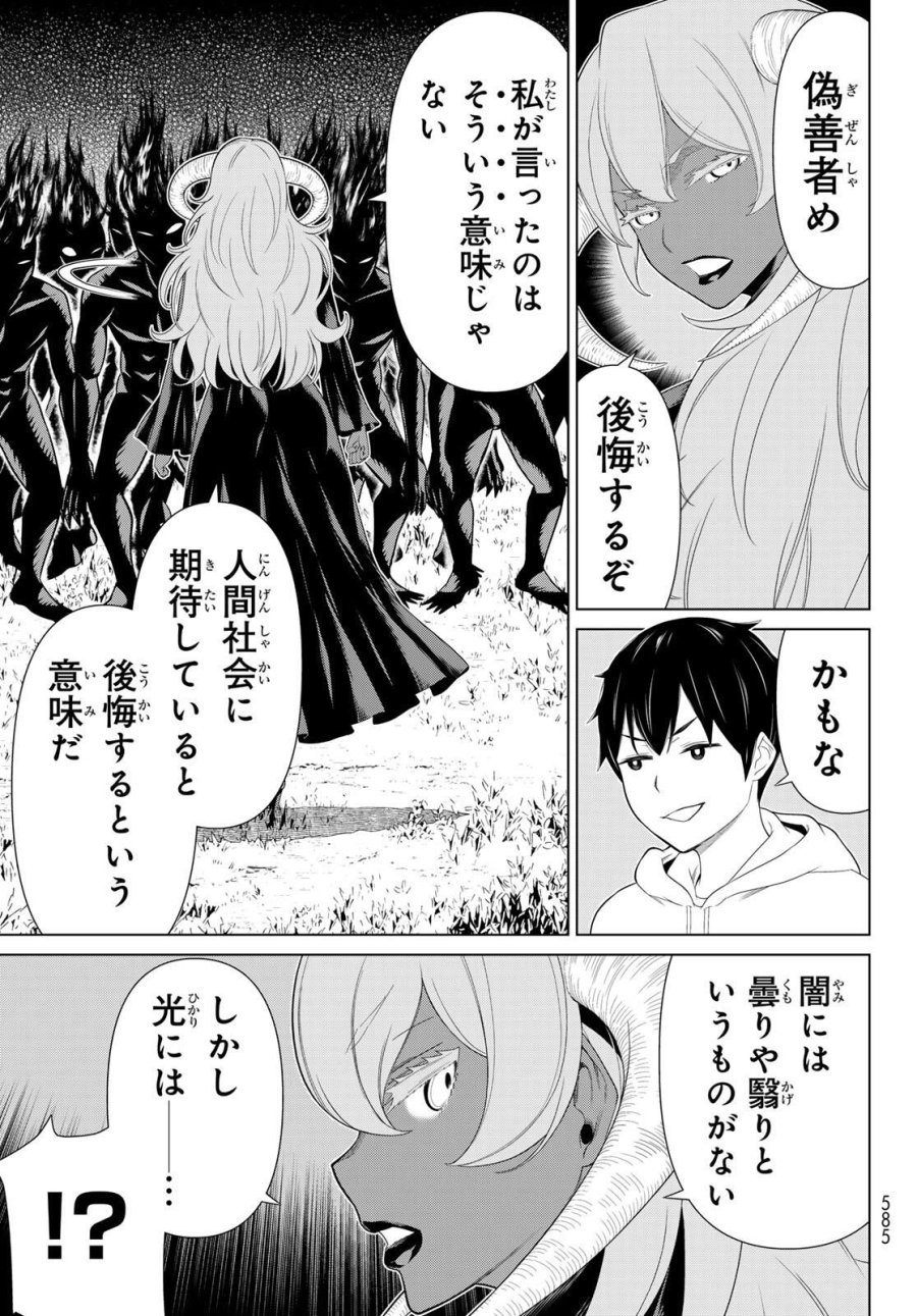 時間停止勇者―余命3日の設定じゃ世界を救うには短すぎる― Jikan Teishi Yuusha - Yomei Mikka no Settei ja Sekai o Sukuu ni wa Mijika Sugiru Time Stop Brave Time Stop Brave - A Game Setting to Save the World in Three Days is Way too Short 第62話 - Trang 21