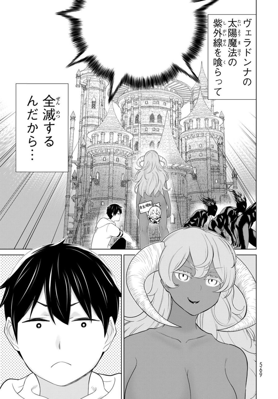 時間停止勇者―余命3日の設定じゃ世界を救うには短すぎる― Jikan Teishi Yuusha - Yomei Mikka no Settei ja Sekai o Sukuu ni wa Mijika Sugiru Time Stop Brave Time Stop Brave - A Game Setting to Save the World in Three Days is Way too Short 第62話 - Trang 5