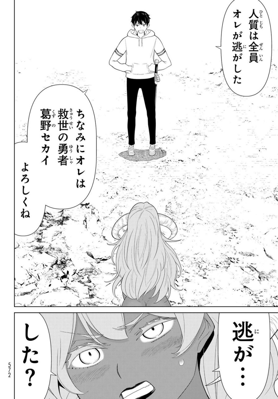 時間停止勇者―余命3日の設定じゃ世界を救うには短すぎる― Jikan Teishi Yuusha - Yomei Mikka no Settei ja Sekai o Sukuu ni wa Mijika Sugiru Time Stop Brave Time Stop Brave - A Game Setting to Save the World in Three Days is Way too Short 第62話 - Trang 8