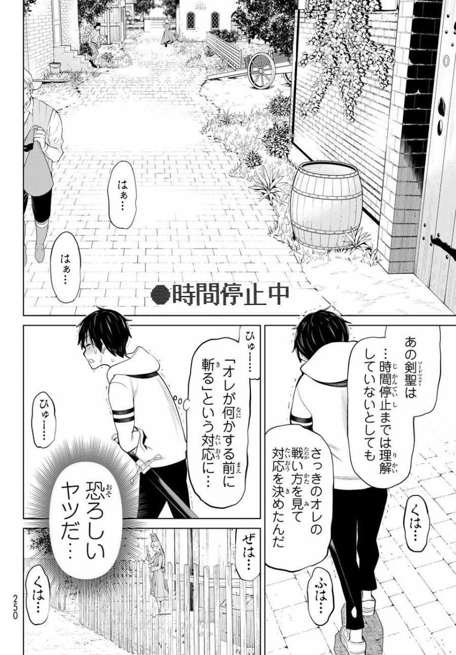 時間停止勇者―余命3日の設定じゃ世界を救うには短すぎる― Jikan Teishi Yuusha - Yomei Mikka no Settei ja Sekai o Sukuu ni wa Mijika Sugiru Time Stop Brave Time Stop Brave - A Game Setting to Save the World in Three Days is Way too Short 第5.2話 - Trang 1