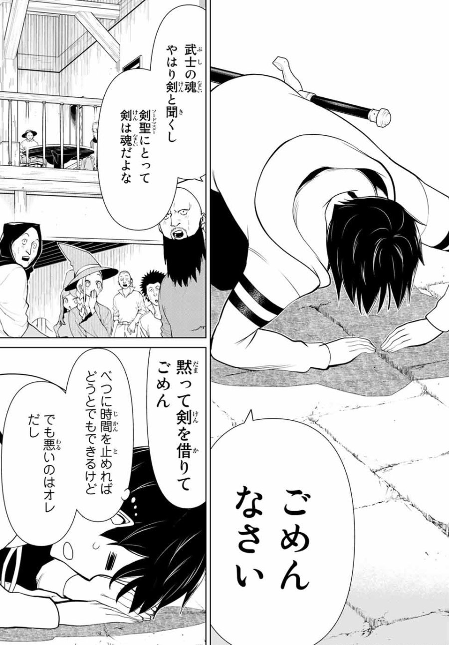 時間停止勇者―余命3日の設定じゃ世界を救うには短すぎる― Jikan Teishi Yuusha - Yomei Mikka no Settei ja Sekai o Sukuu ni wa Mijika Sugiru Time Stop Brave Time Stop Brave - A Game Setting to Save the World in Three Days is Way too Short 第5.2話 - Trang 10