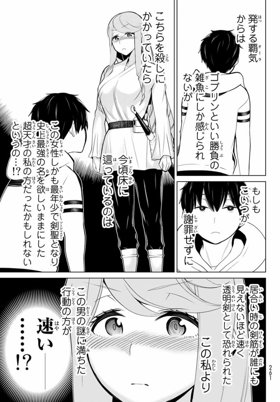 時間停止勇者―余命3日の設定じゃ世界を救うには短すぎる― Jikan Teishi Yuusha - Yomei Mikka no Settei ja Sekai o Sukuu ni wa Mijika Sugiru Time Stop Brave Time Stop Brave - A Game Setting to Save the World in Three Days is Way too Short 第5.2話 - Trang 12