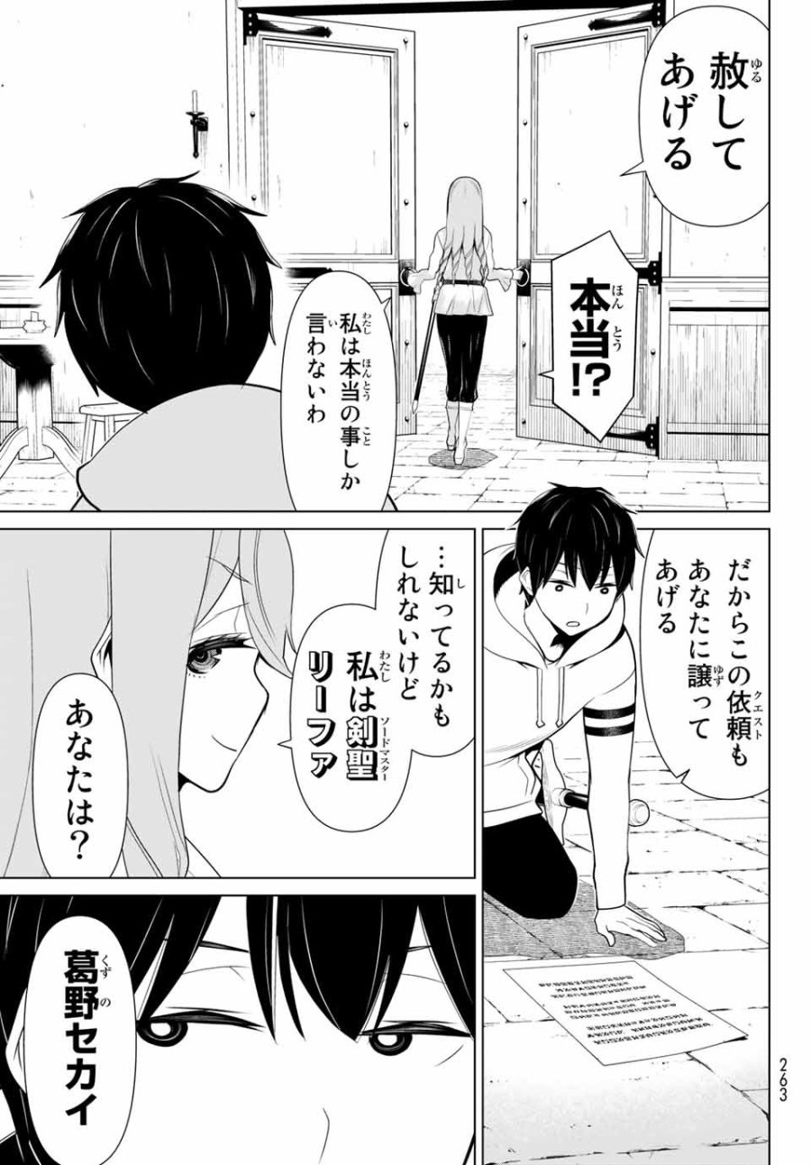時間停止勇者―余命3日の設定じゃ世界を救うには短すぎる― Jikan Teishi Yuusha - Yomei Mikka no Settei ja Sekai o Sukuu ni wa Mijika Sugiru Time Stop Brave Time Stop Brave - A Game Setting to Save the World in Three Days is Way too Short 第5.2話 - Trang 14