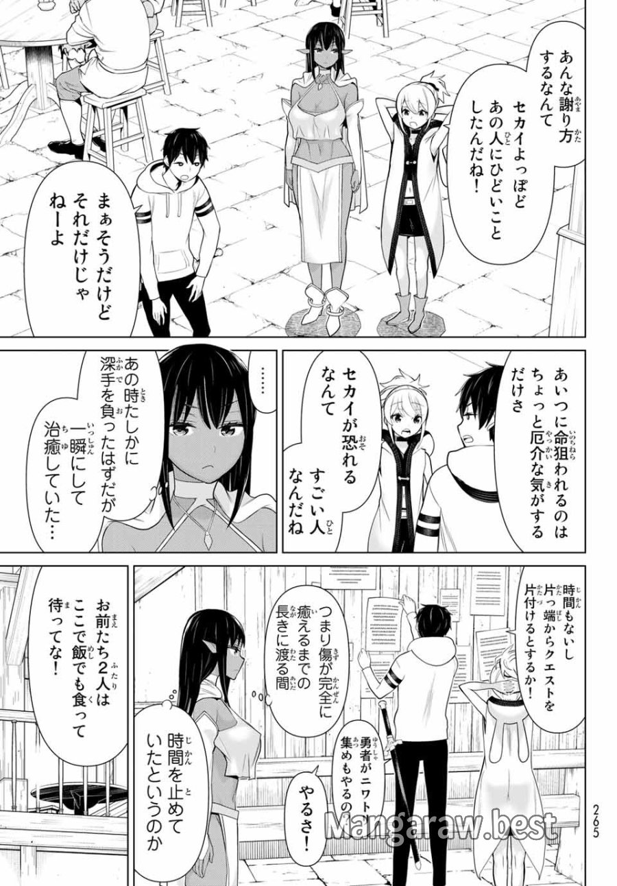時間停止勇者―余命3日の設定じゃ世界を救うには短すぎる― Jikan Teishi Yuusha - Yomei Mikka no Settei ja Sekai o Sukuu ni wa Mijika Sugiru Time Stop Brave Time Stop Brave - A Game Setting to Save the World in Three Days is Way too Short 第5.2話 - Trang 16