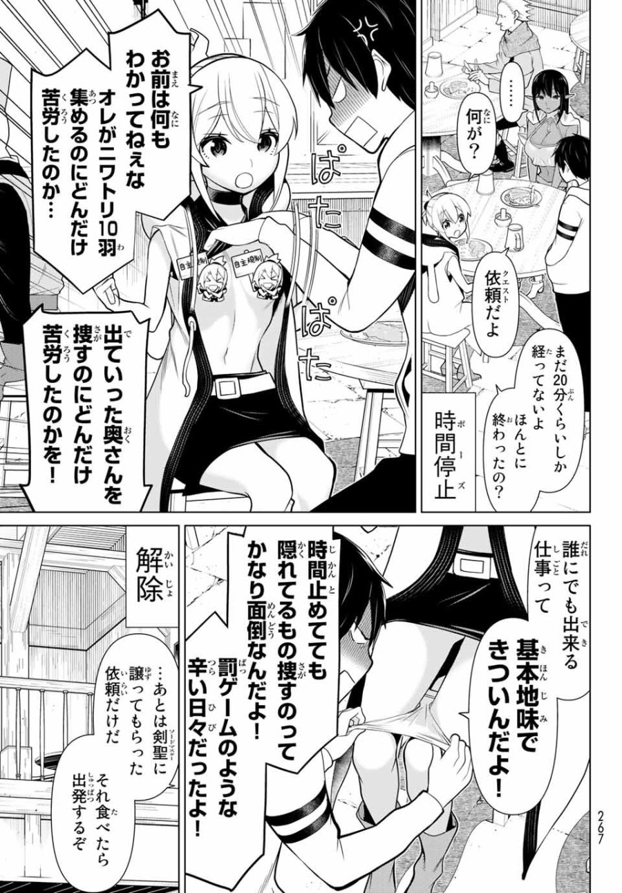 時間停止勇者―余命3日の設定じゃ世界を救うには短すぎる― Jikan Teishi Yuusha - Yomei Mikka no Settei ja Sekai o Sukuu ni wa Mijika Sugiru Time Stop Brave Time Stop Brave - A Game Setting to Save the World in Three Days is Way too Short 第5.2話 - Trang 18