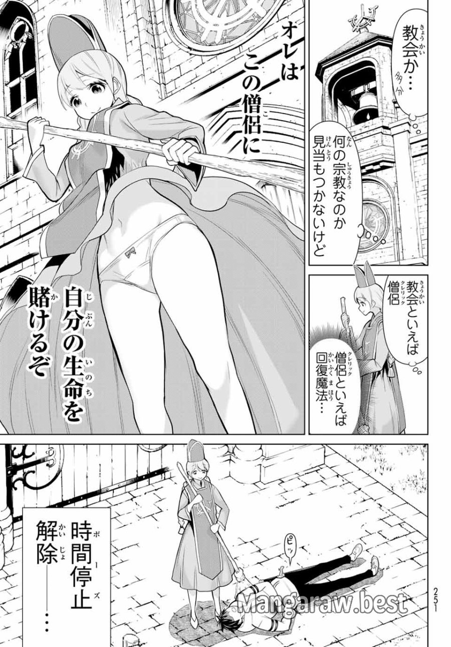 時間停止勇者―余命3日の設定じゃ世界を救うには短すぎる― Jikan Teishi Yuusha - Yomei Mikka no Settei ja Sekai o Sukuu ni wa Mijika Sugiru Time Stop Brave Time Stop Brave - A Game Setting to Save the World in Three Days is Way too Short 第5.2話 - Trang 2