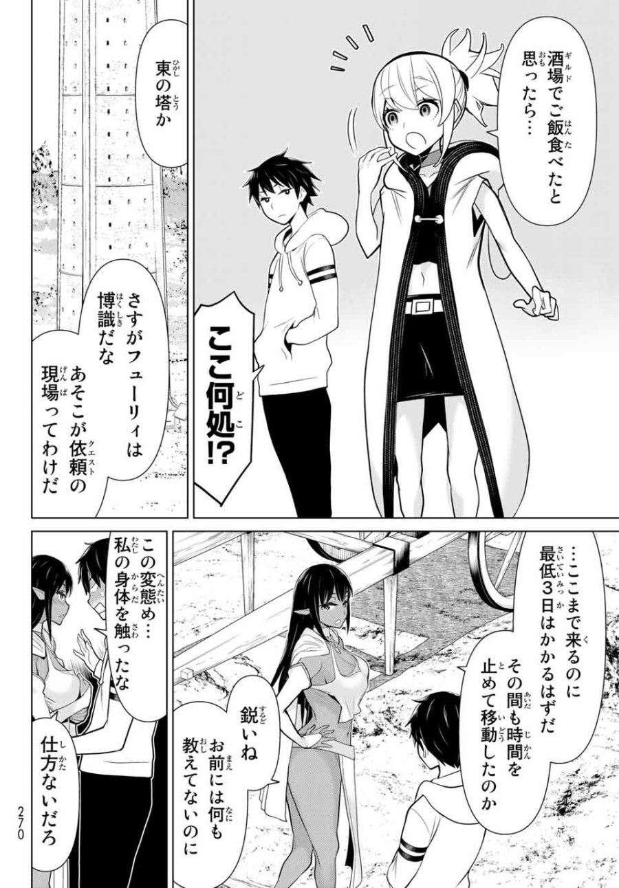時間停止勇者―余命3日の設定じゃ世界を救うには短すぎる― Jikan Teishi Yuusha - Yomei Mikka no Settei ja Sekai o Sukuu ni wa Mijika Sugiru Time Stop Brave Time Stop Brave - A Game Setting to Save the World in Three Days is Way too Short 第5.2話 - Trang 21