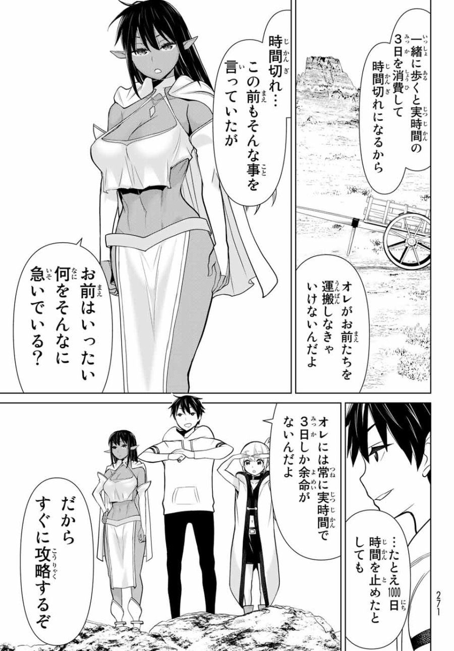 時間停止勇者―余命3日の設定じゃ世界を救うには短すぎる― Jikan Teishi Yuusha - Yomei Mikka no Settei ja Sekai o Sukuu ni wa Mijika Sugiru Time Stop Brave Time Stop Brave - A Game Setting to Save the World in Three Days is Way too Short 第5.2話 - Trang 22