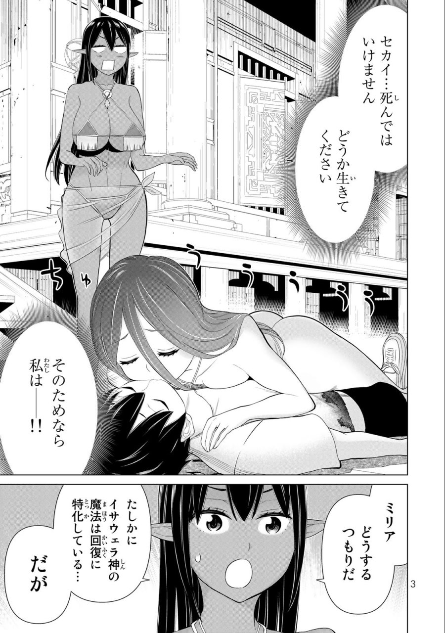 時間停止勇者―余命3日の設定じゃ世界を救うには短すぎる― Jikan Teishi Yuusha - Yomei Mikka no Settei ja Sekai o Sukuu ni wa Mijika Sugiru Time Stop Brave Time Stop Brave - A Game Setting to Save the World in Three Days is Way too Short 第33.1話 - Trang 1