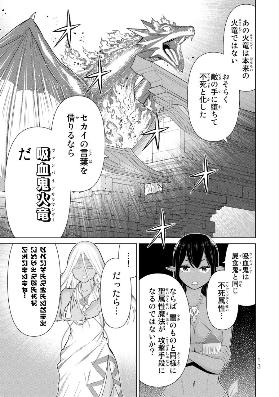 時間停止勇者―余命3日の設定じゃ世界を救うには短すぎる― Jikan Teishi Yuusha - Yomei Mikka no Settei ja Sekai o Sukuu ni wa Mijika Sugiru Time Stop Brave Time Stop Brave - A Game Setting to Save the World in Three Days is Way too Short 第33.1話 - Trang 11