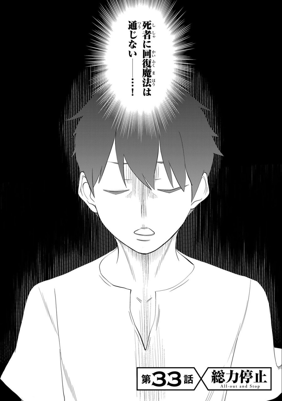 時間停止勇者―余命3日の設定じゃ世界を救うには短すぎる― Jikan Teishi Yuusha - Yomei Mikka no Settei ja Sekai o Sukuu ni wa Mijika Sugiru Time Stop Brave Time Stop Brave - A Game Setting to Save the World in Three Days is Way too Short 第33.1話 - Trang 2